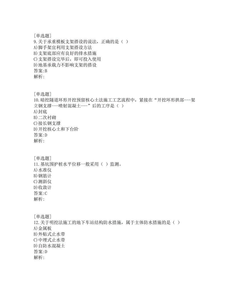 二级建造师_市政工程真题及答案_2014_第3页