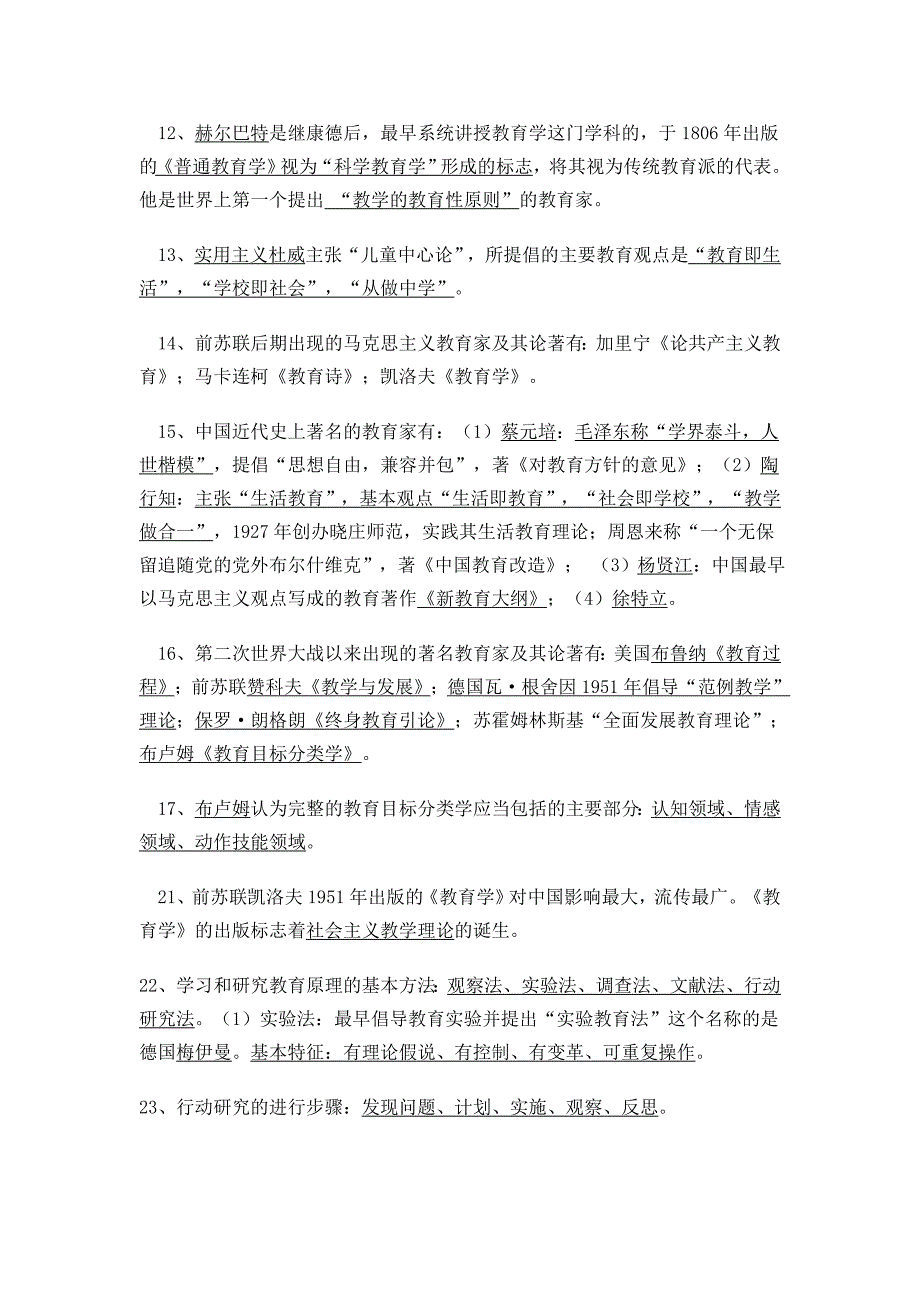 教育学原理选择题目_第2页