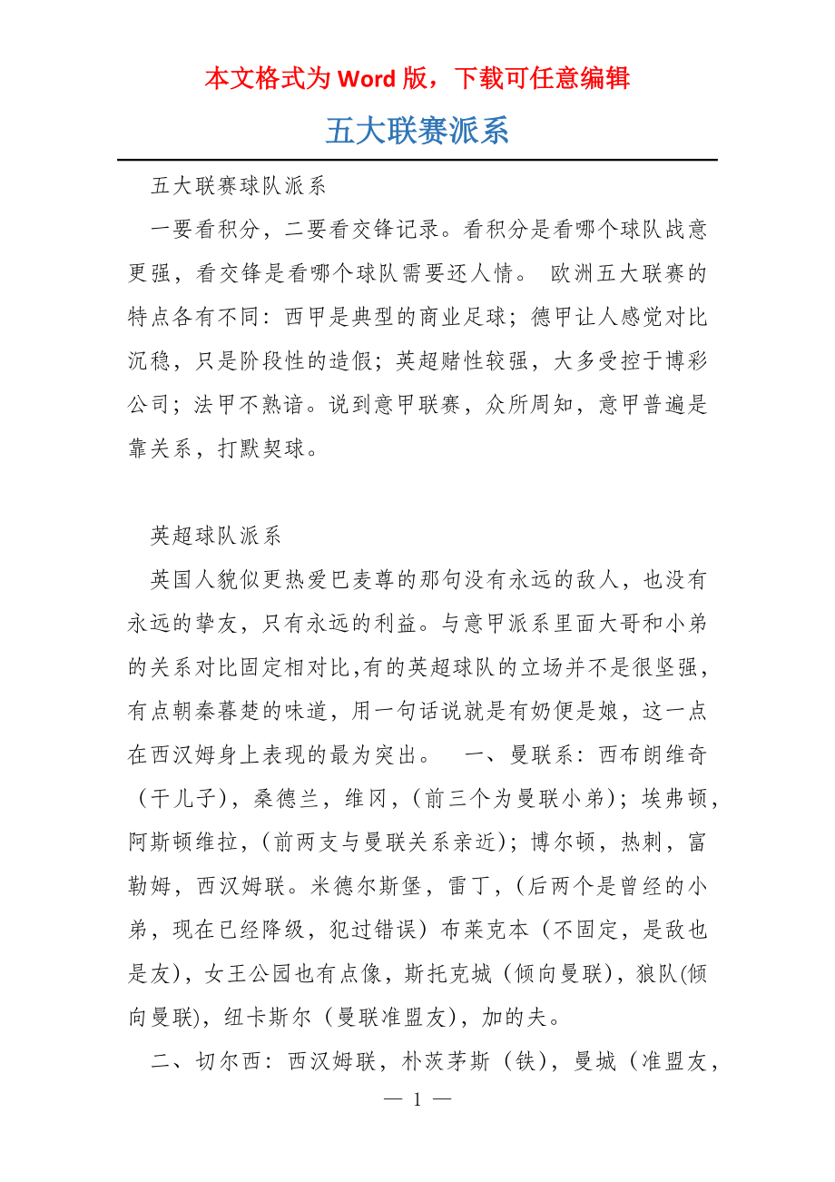 五大联赛派系_第1页