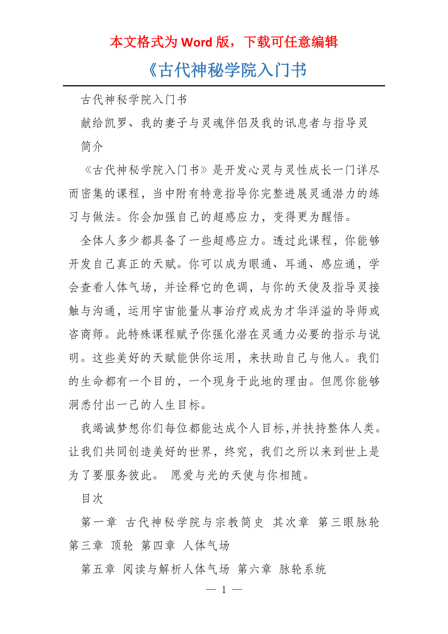 《古代神秘学院入门书_第1页
