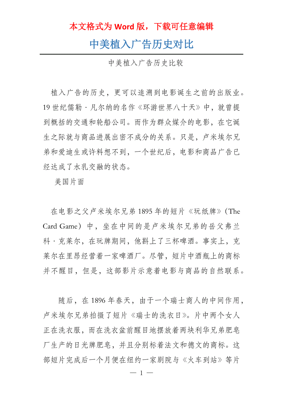 中美植入广告历史对比_第1页