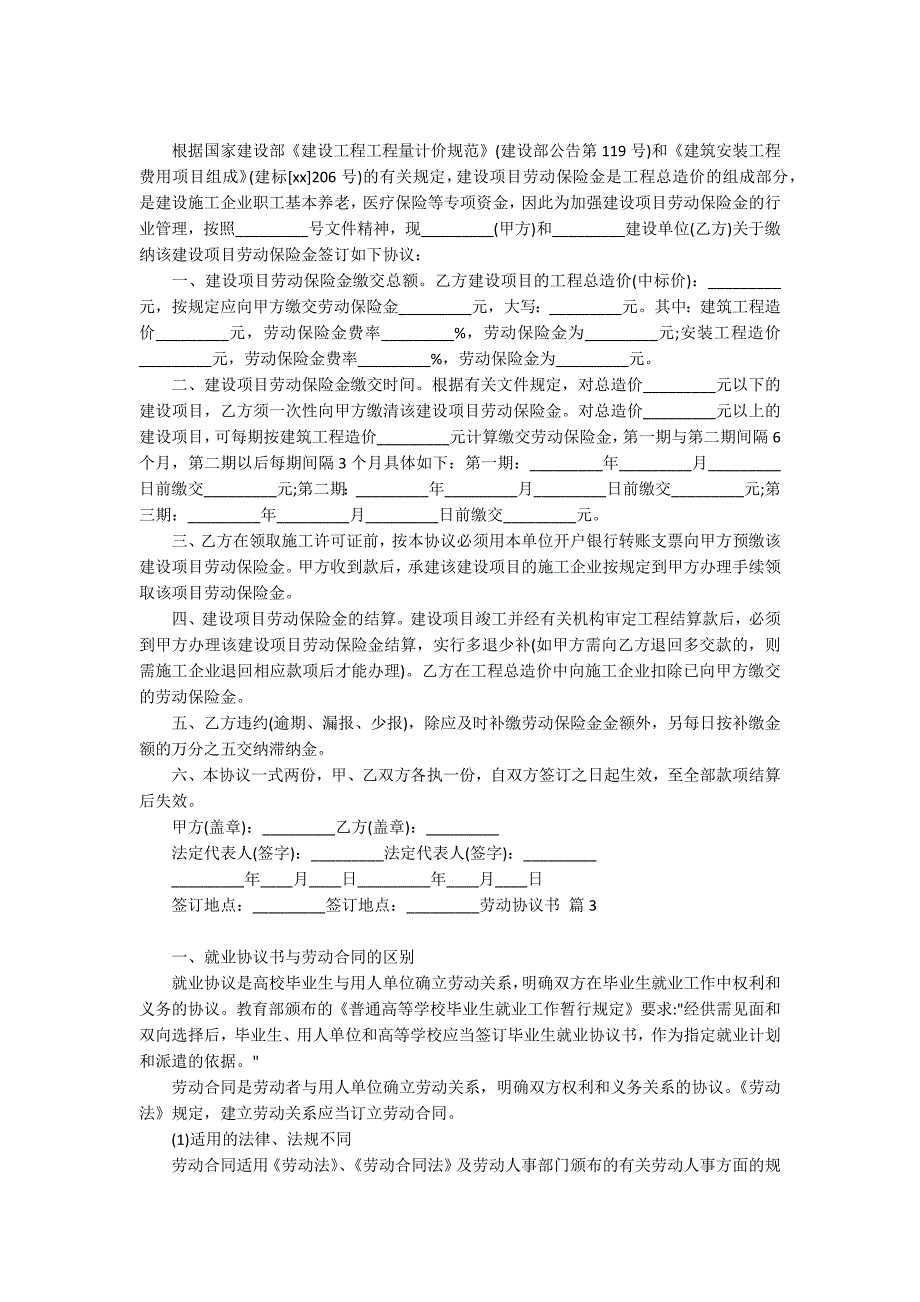 有关劳动协议书范文集合七篇_第2页