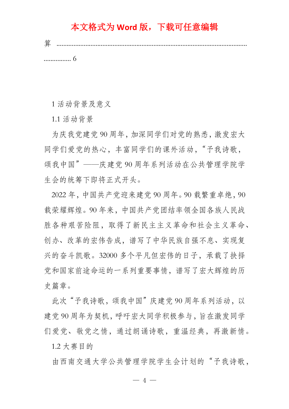 予我诗歌 颂我中国_第4页