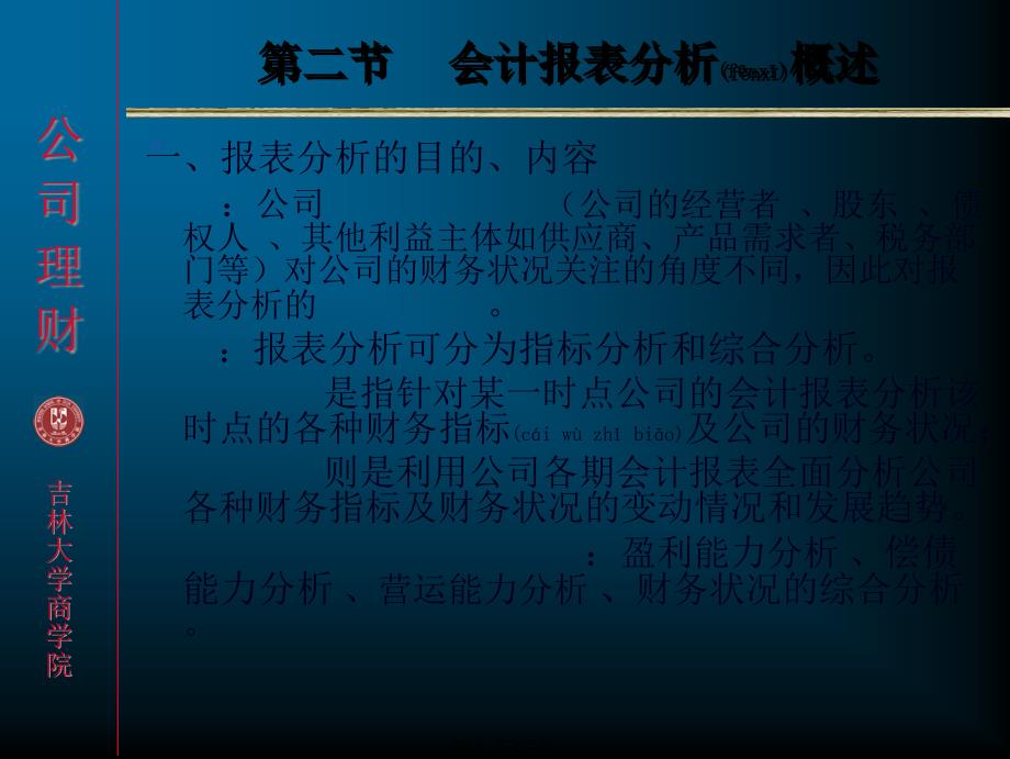 会计报表分析pmp(共23张PPT)_第4页