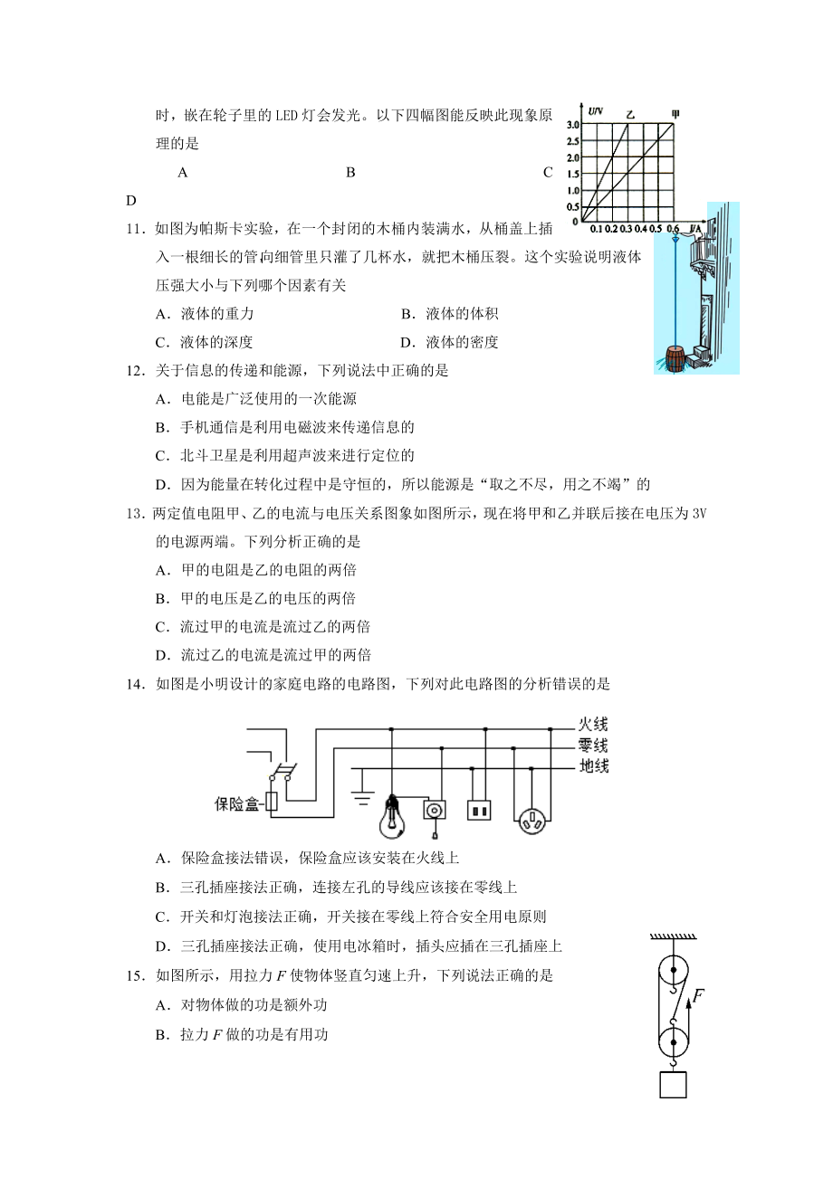 人教版九年级(中考)化学复习模拟测试题（含答案）_第3页