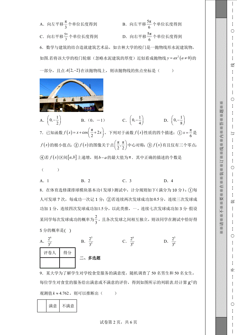 2022届湖北省襄阳市高三（下）学期【数学】模拟试题（二）（含解析）丨可打印_第2页