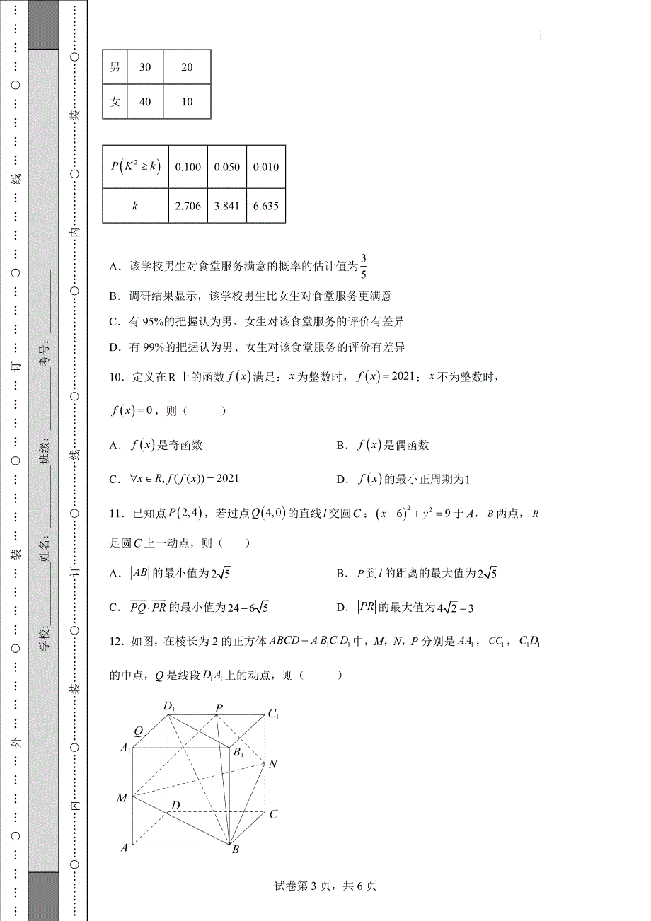 2022届湖北省襄阳市高三（下）学期【数学】模拟试题（二）（含解析）丨可打印_第3页