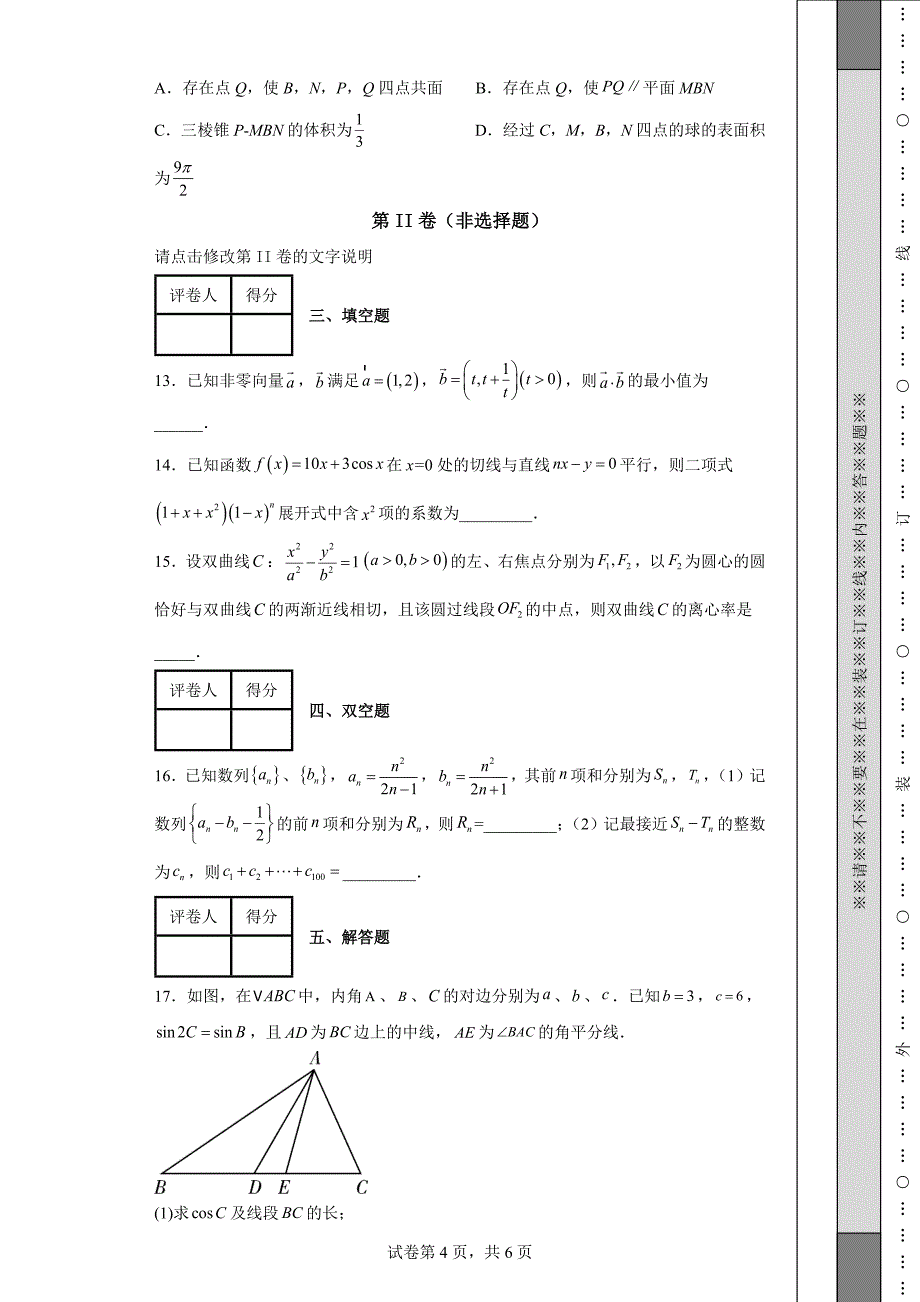 2022届湖北省襄阳市高三（下）学期【数学】模拟试题（二）（含解析）丨可打印_第4页