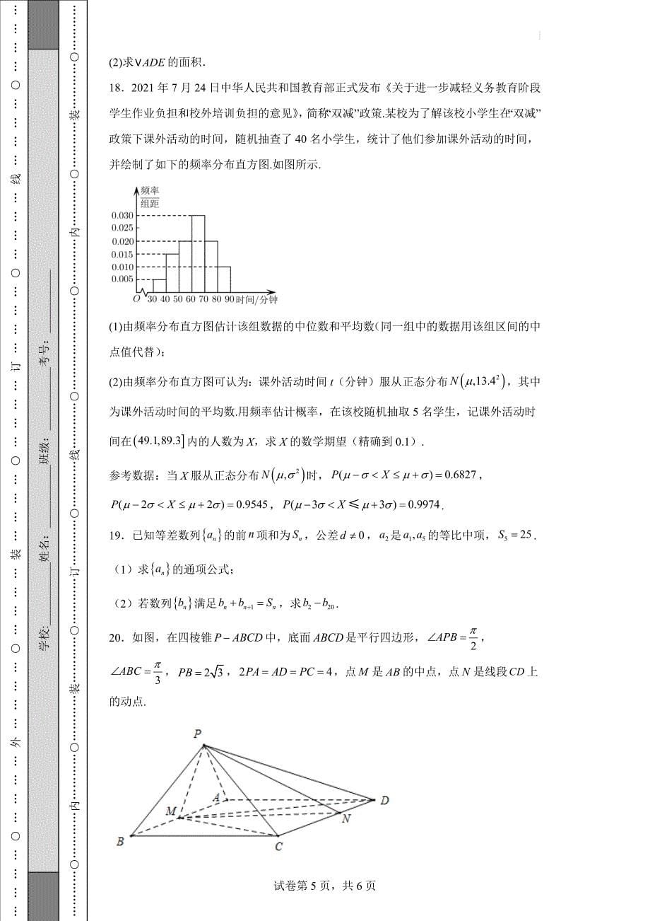 2022届湖北省襄阳市高三（下）学期【数学】模拟试题（二）（含解析）丨可打印_第5页