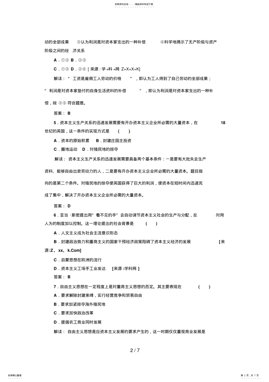 2022年高中政治选修专题一阶段质量检测_第2页