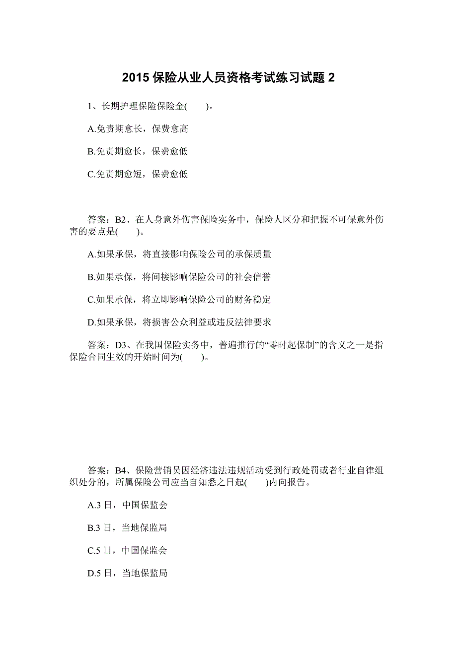 xx年保险从业人员资格考试练习试题_第1页