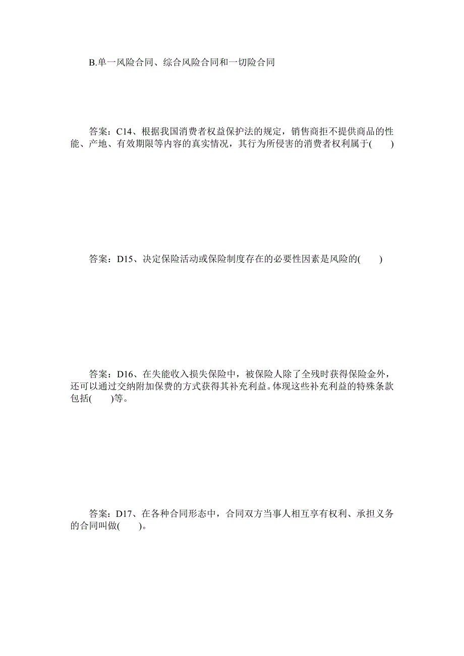 xx年保险从业人员资格考试练习试题_第4页