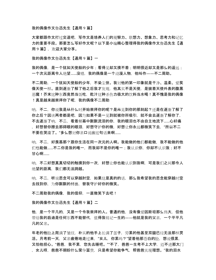 我的偶像作文鲁迅先生通用9篇_第1页