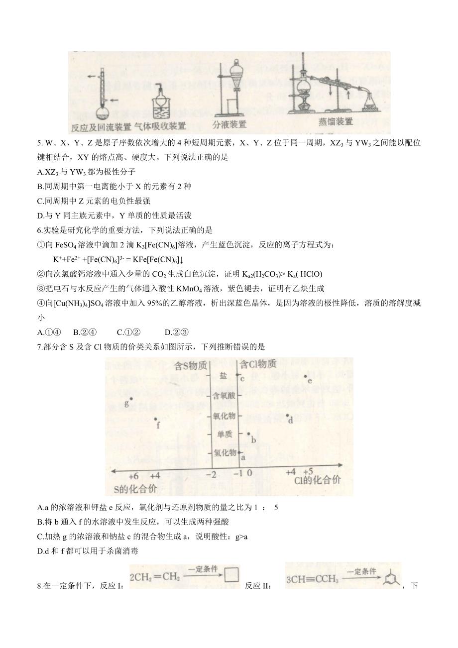 山东省济宁市2022年高考三模考试化学试题及答案_第2页