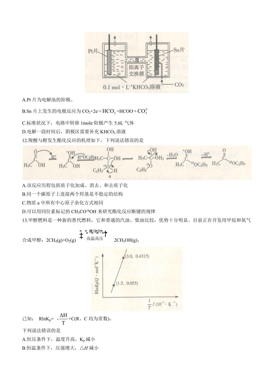 山东省济宁市2022年高考三模考试化学试题及答案_第4页