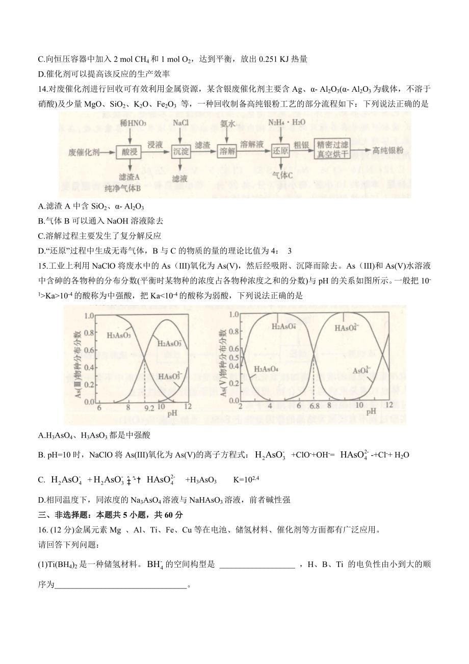 山东省济宁市2022年高考三模考试化学试题及答案_第5页