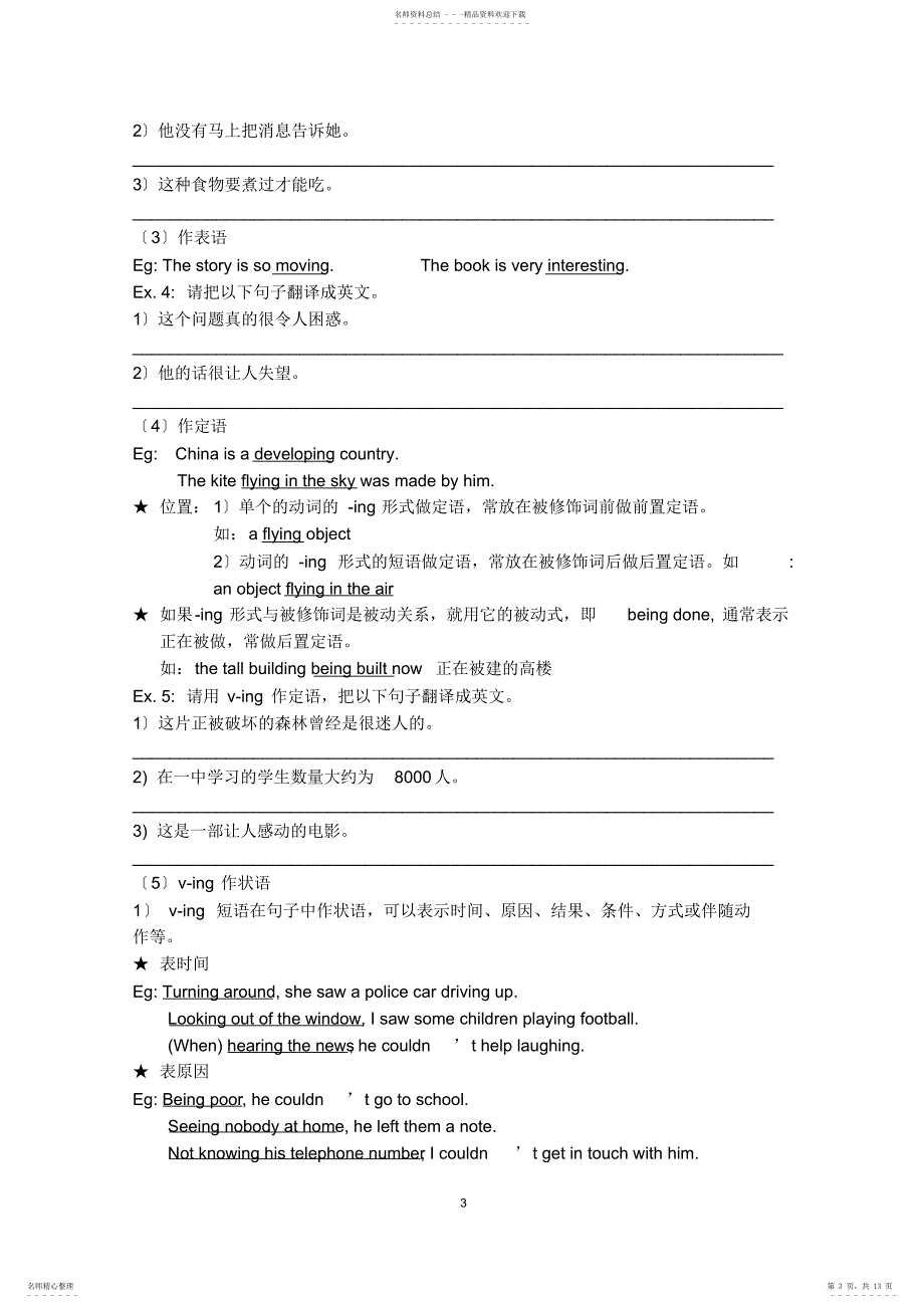 2022年非谓语动词学案-+答案_第3页