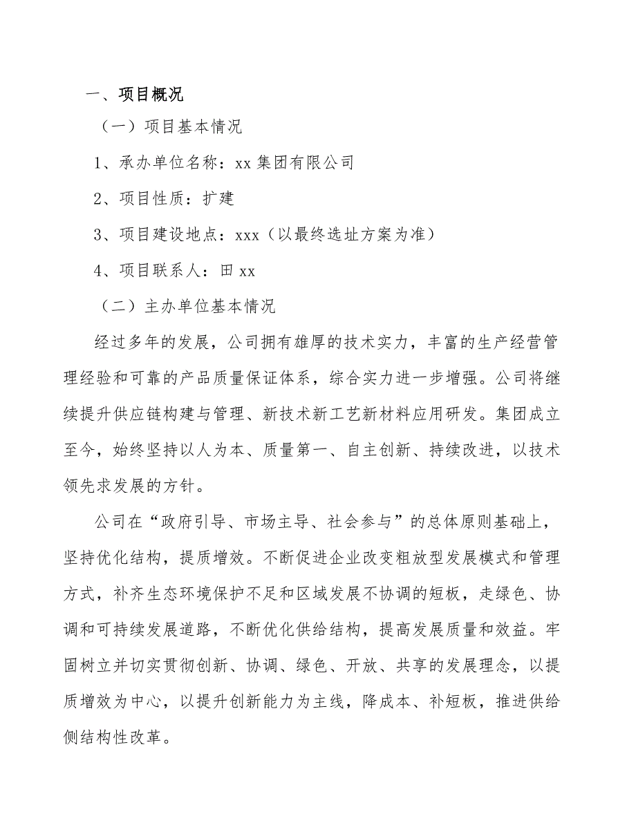 区块链项目质量管理体系分析（范文）_第3页