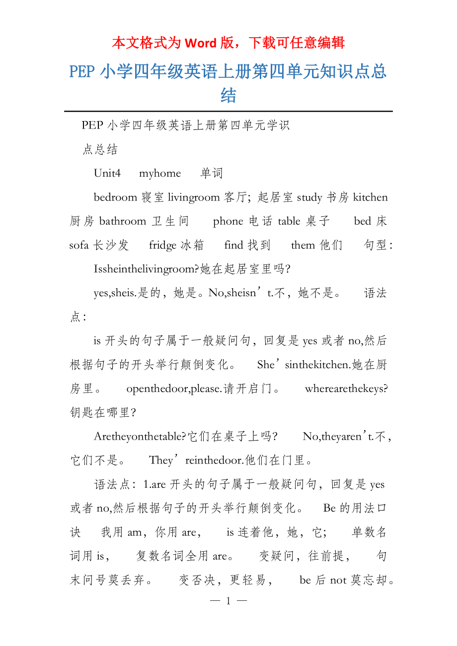 PEP小学四年级英语上册第四单元知识点总结_第1页