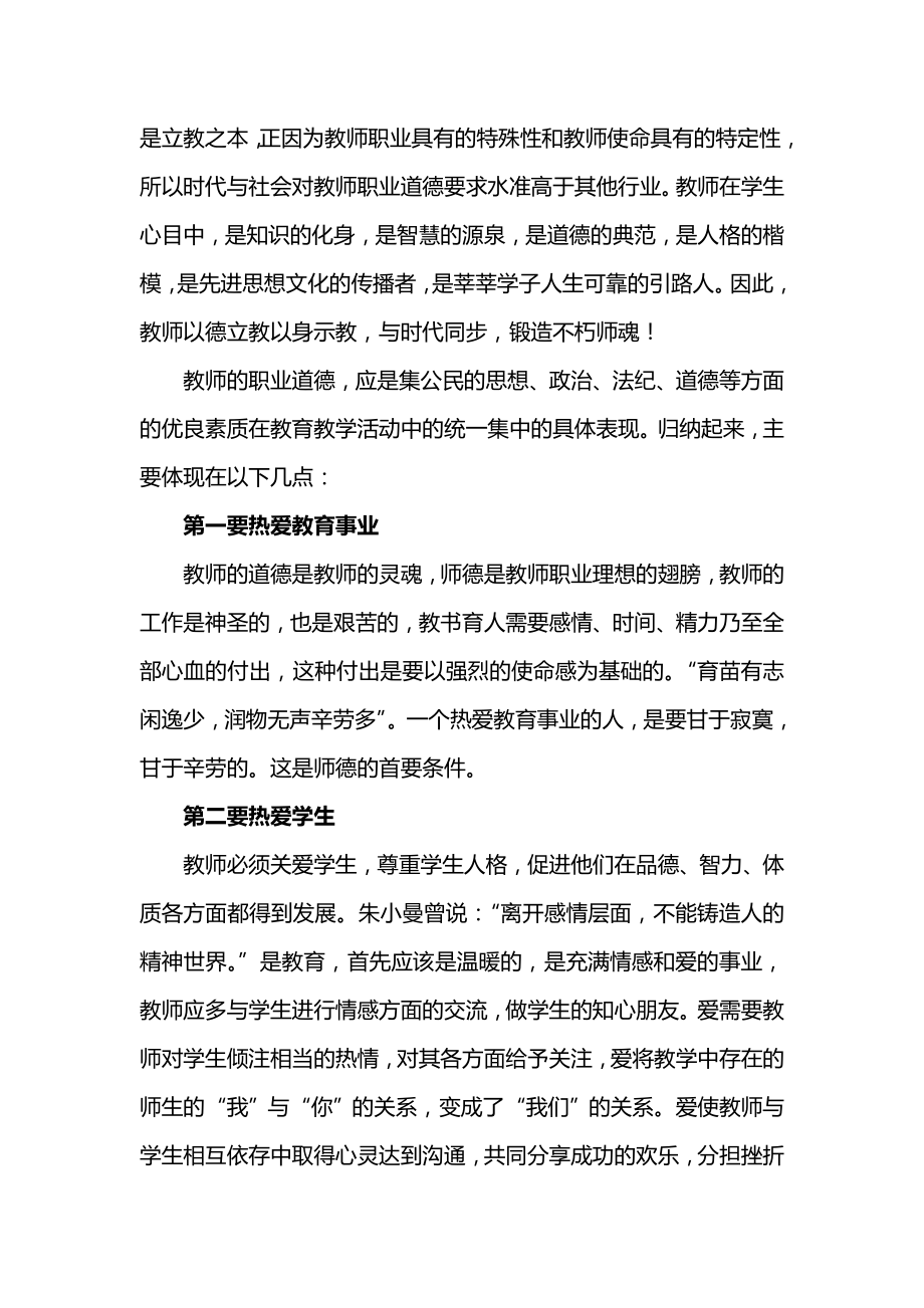 2020年学校教师师德师风培训学习心得体会_第2页