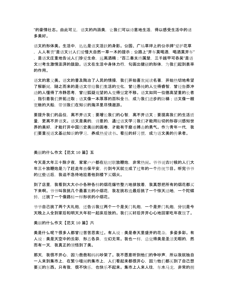 美丽的什么作文范文10篇_第3页