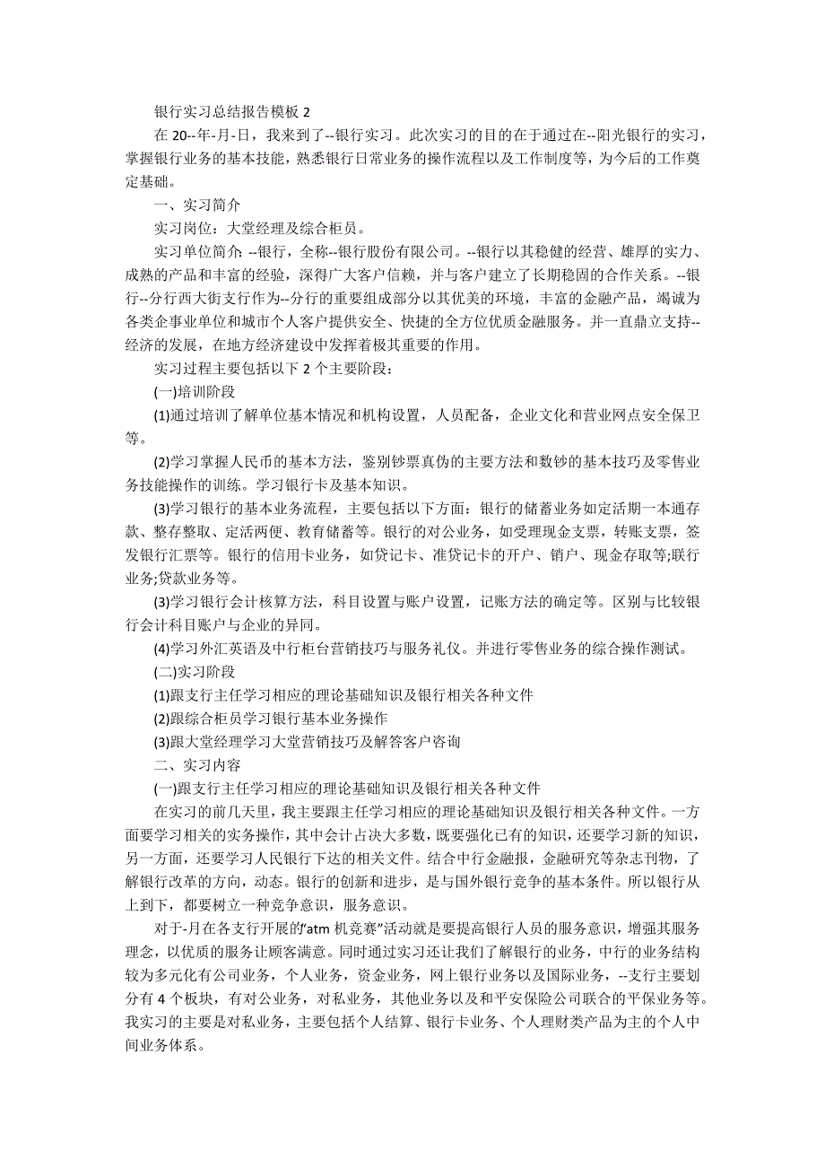 银行实习总结报告模板_第3页