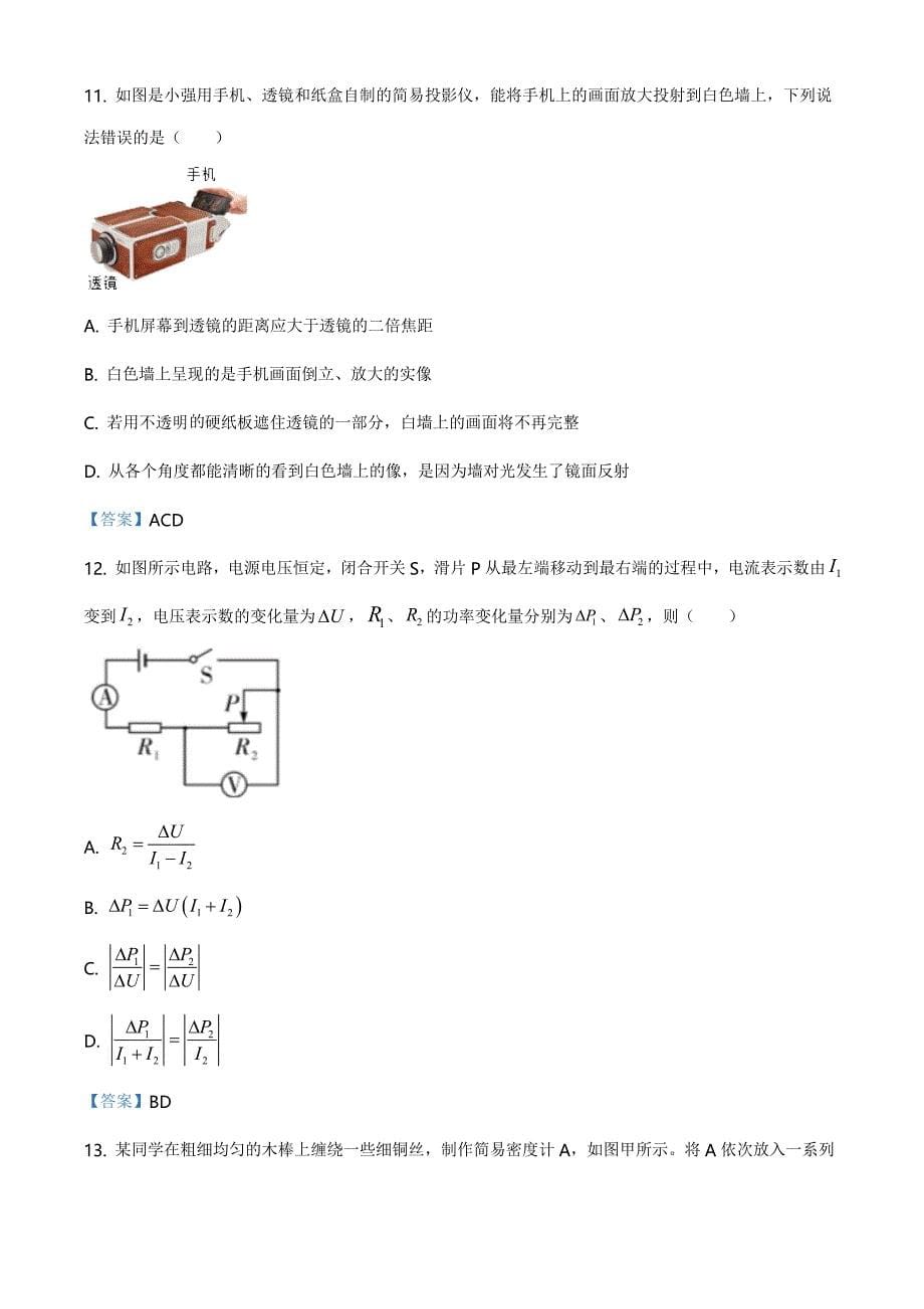 2021年天津市河北区中考二模物理试题_第5页