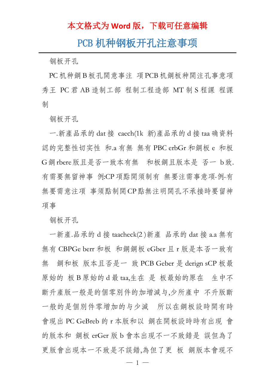 PCB机种钢板开孔注意事项_第1页