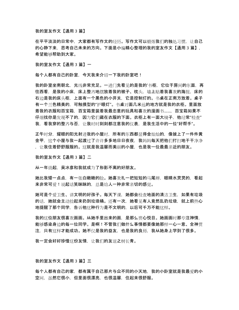 我的室友作文通用3篇_第1页