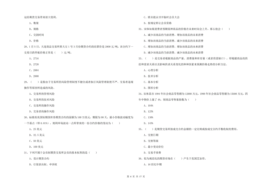 2019年期货从业资格《期货投资分析》全真模拟考试试题C卷-附答案_第4页