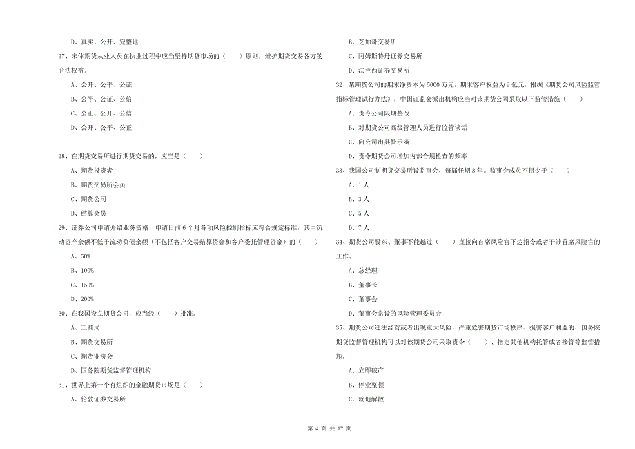 2019年期货从业资格证考试《期货基础知识》模拟试卷A卷-附解析_第4页