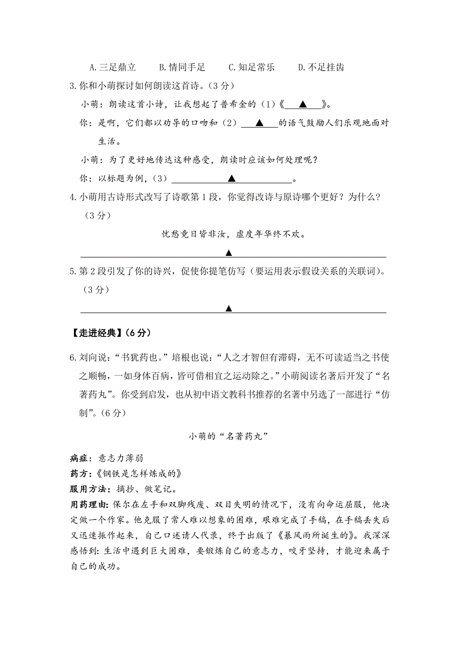 中考（九年级）语文模拟复习测试题（含答案） 4_第2页