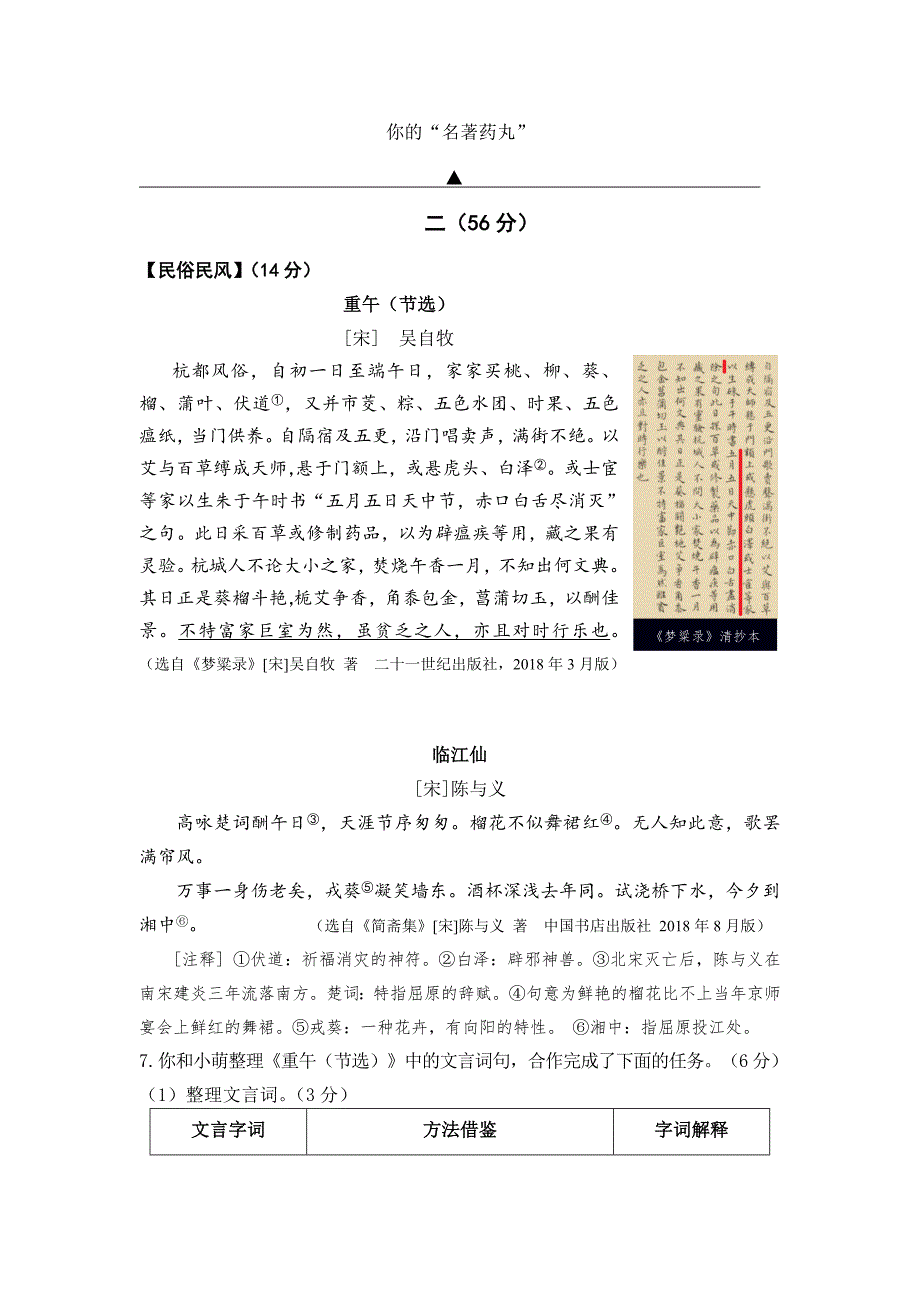 中考（九年级）语文模拟复习测试题（含答案） 4_第3页