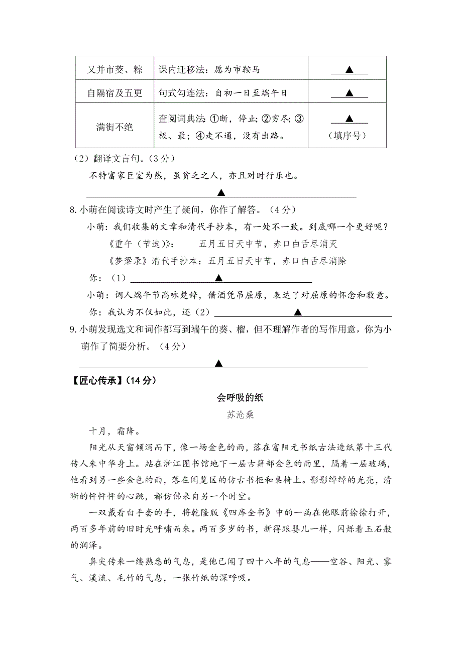 中考（九年级）语文模拟复习测试题（含答案） 4_第4页