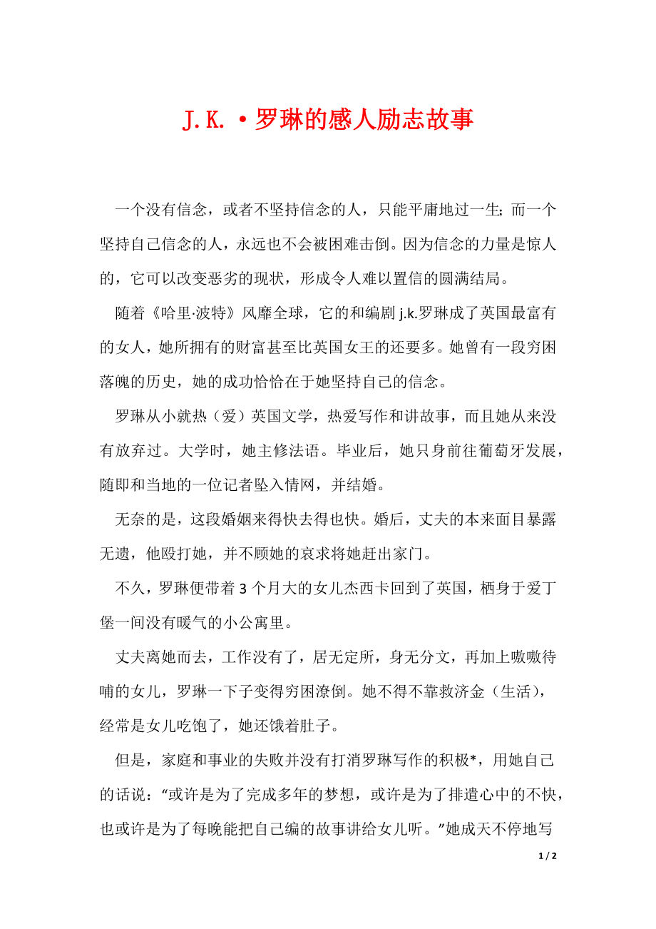 J.K.·罗琳的感人励志故事（可编辑）_第1页