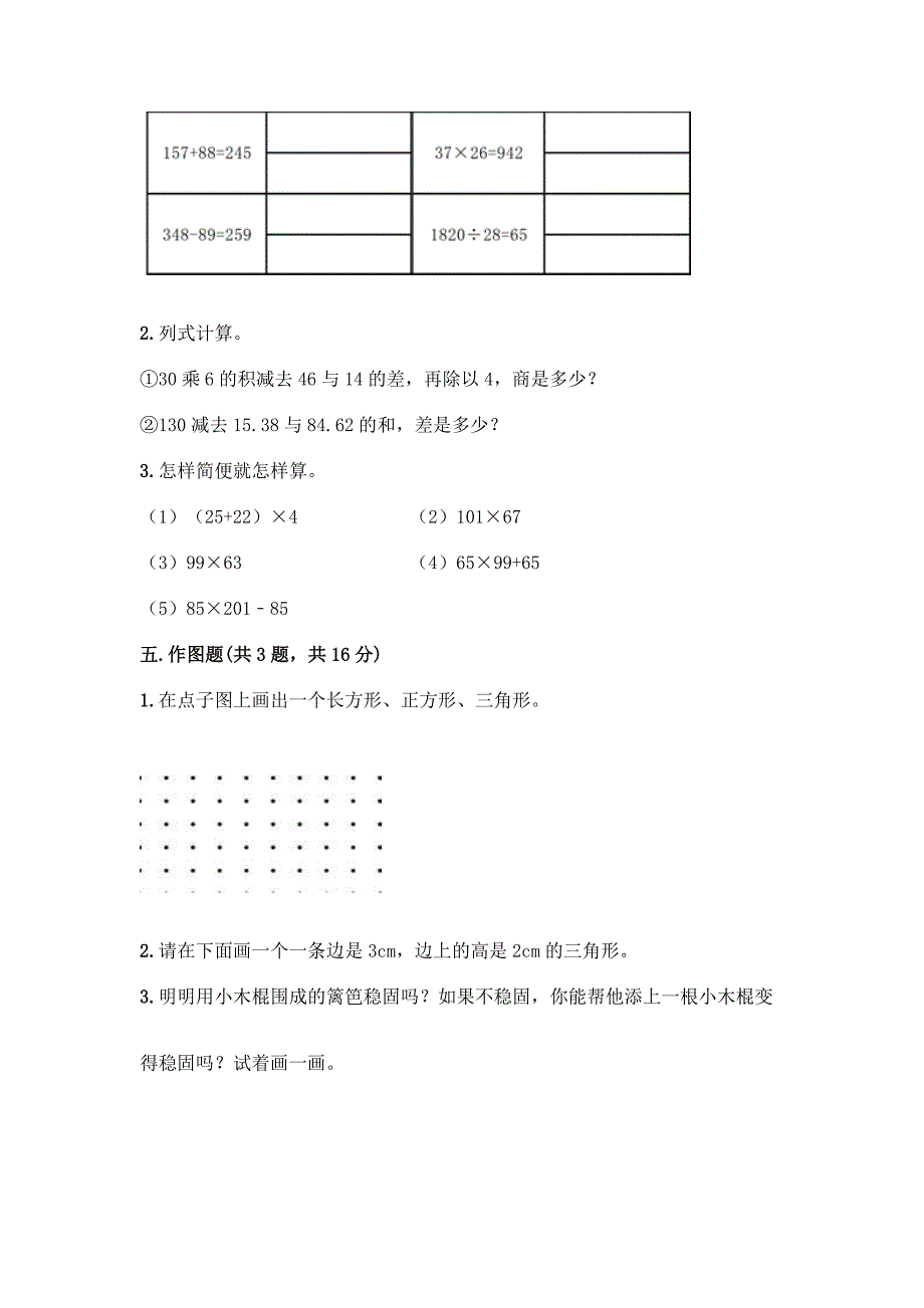 四年级下册数学期末测试卷丨精品(夺冠系列)_第3页