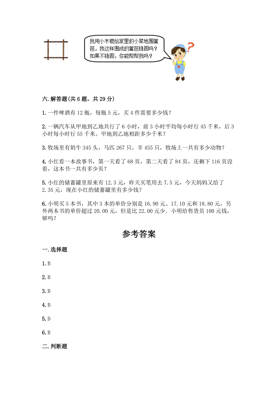 四年级下册数学期末测试卷丨精品(夺冠系列)_第4页