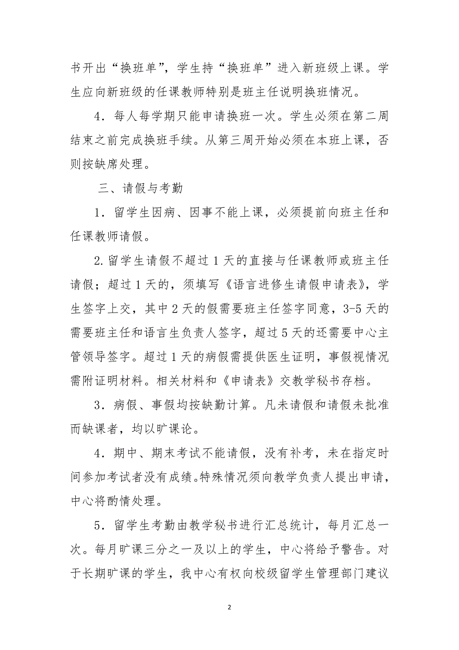 大学人文学院语言进修生学习纪律管理规定_第2页