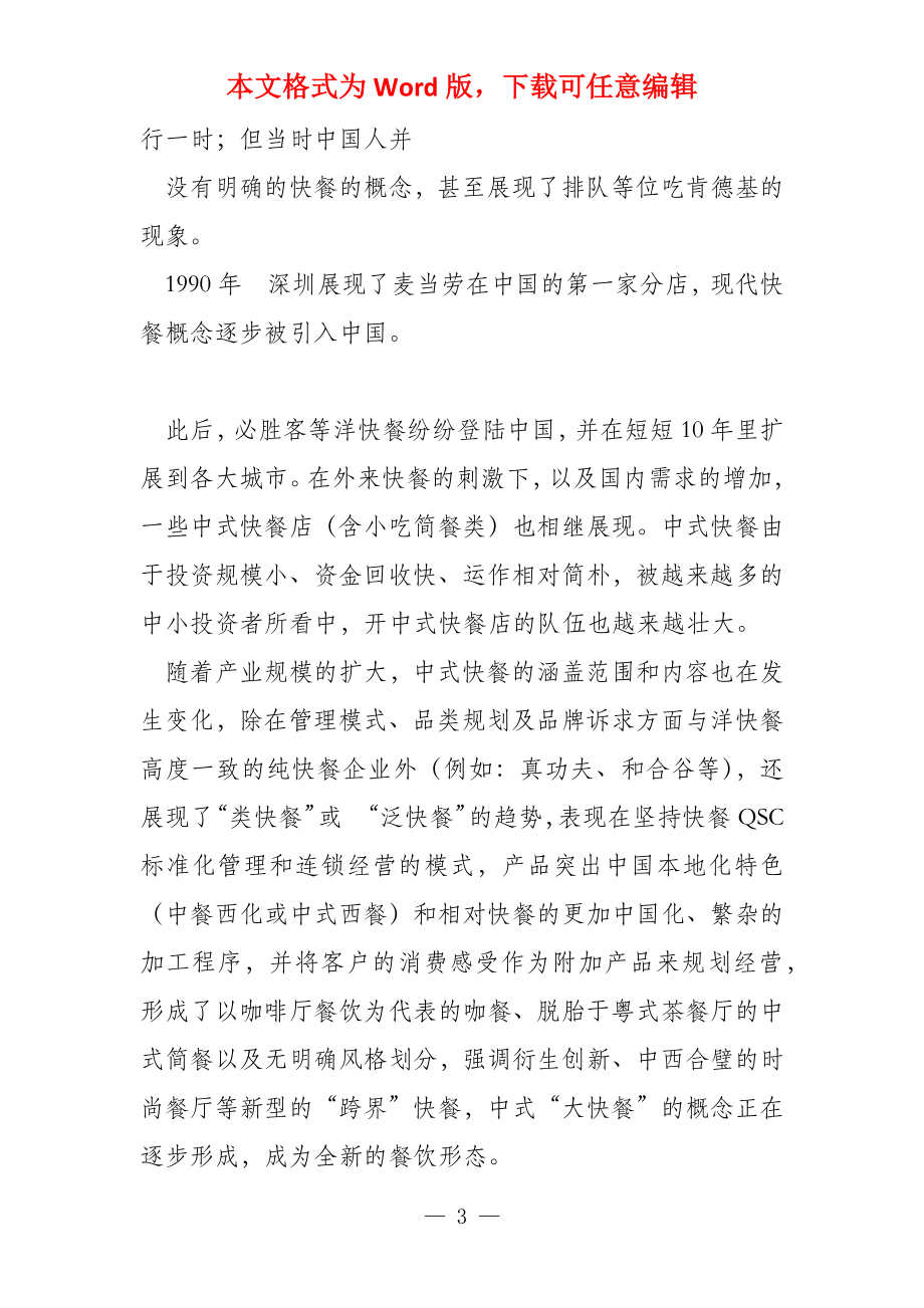 丽江美食城项目前期市场调研报告_第3页