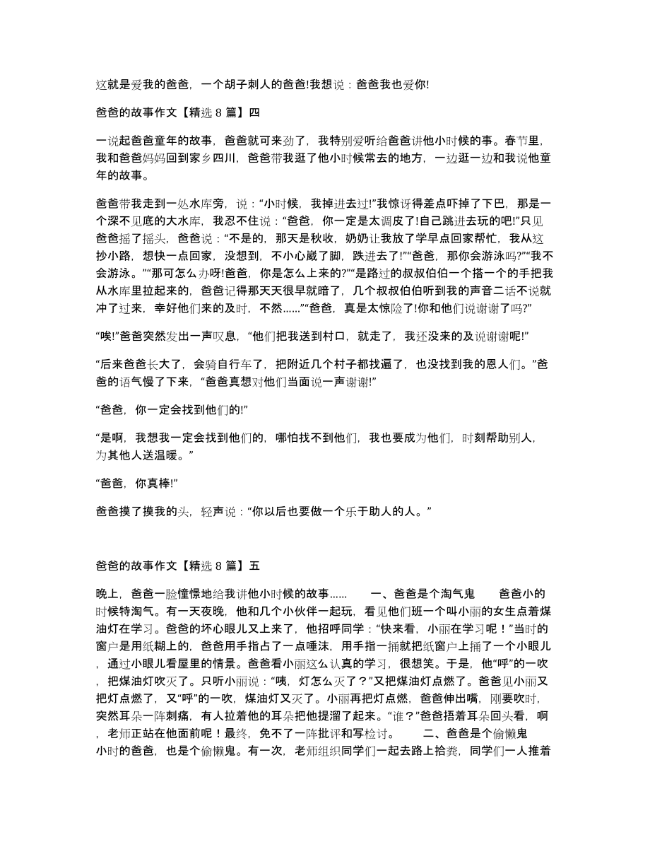 爸爸的故事作文8篇_第3页