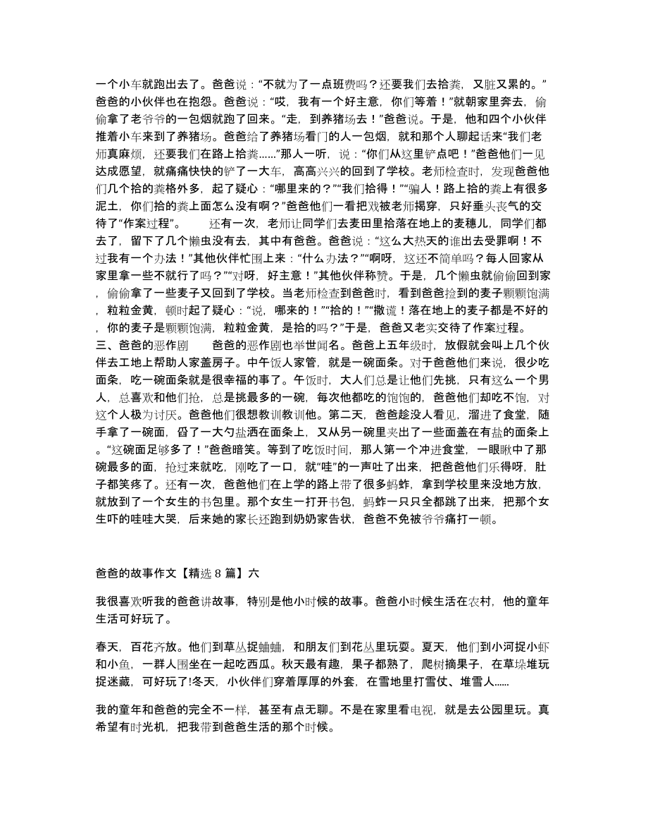 爸爸的故事作文8篇_第4页