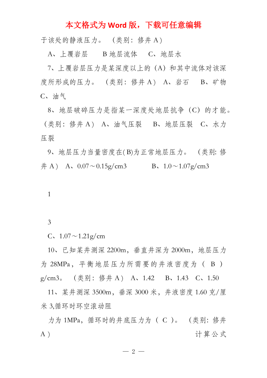 井控学习_第2页