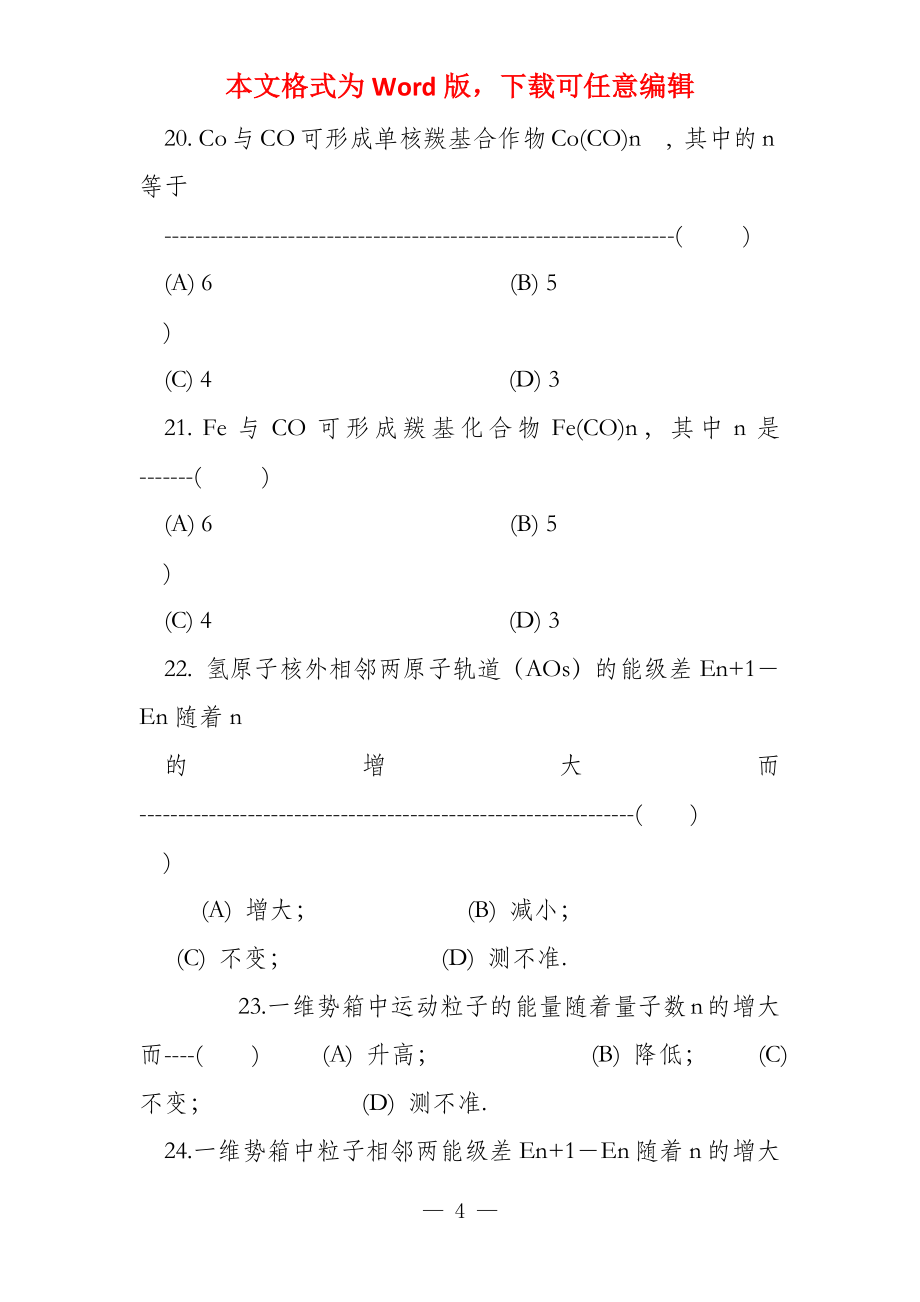 《结构化学》习题_第4页