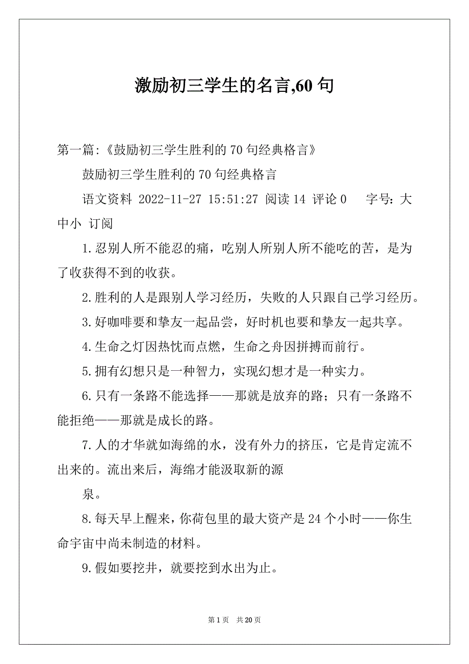 激励初三学生的名言,60句_第1页