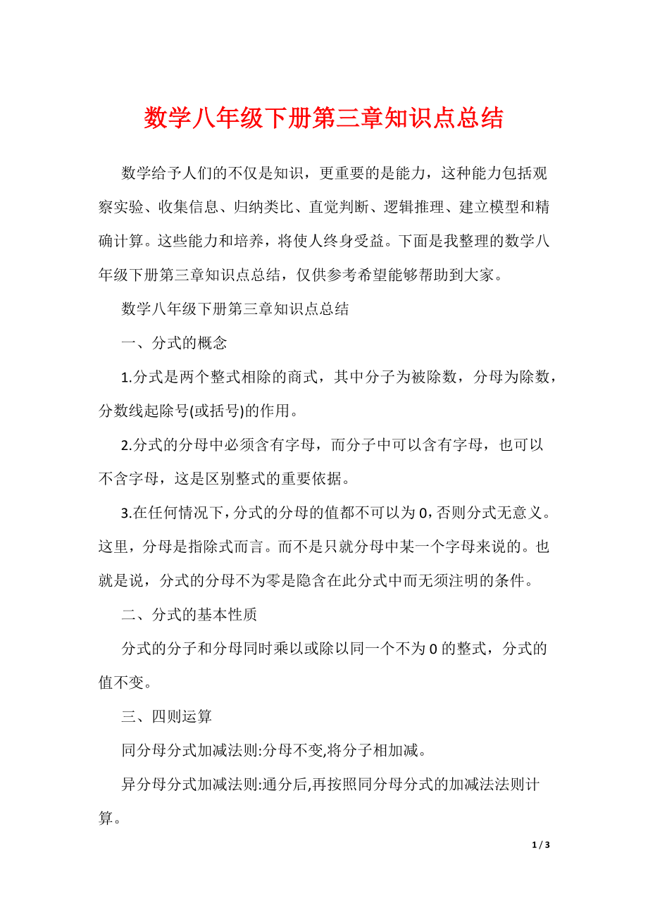 数学八年级下册第三章知识点总结（可编辑）_第1页