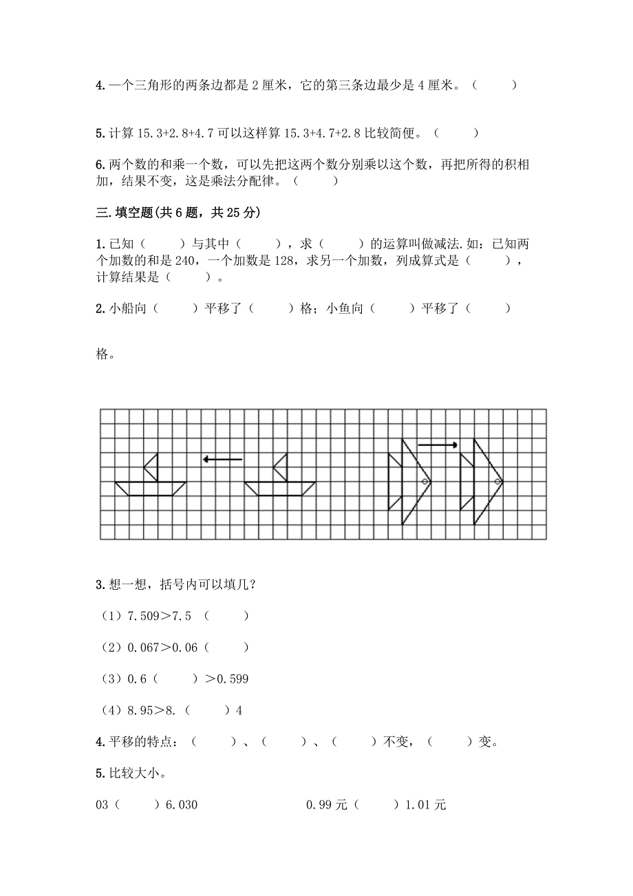 四年级下册数学期末测试卷丨精品(精选题)_第2页