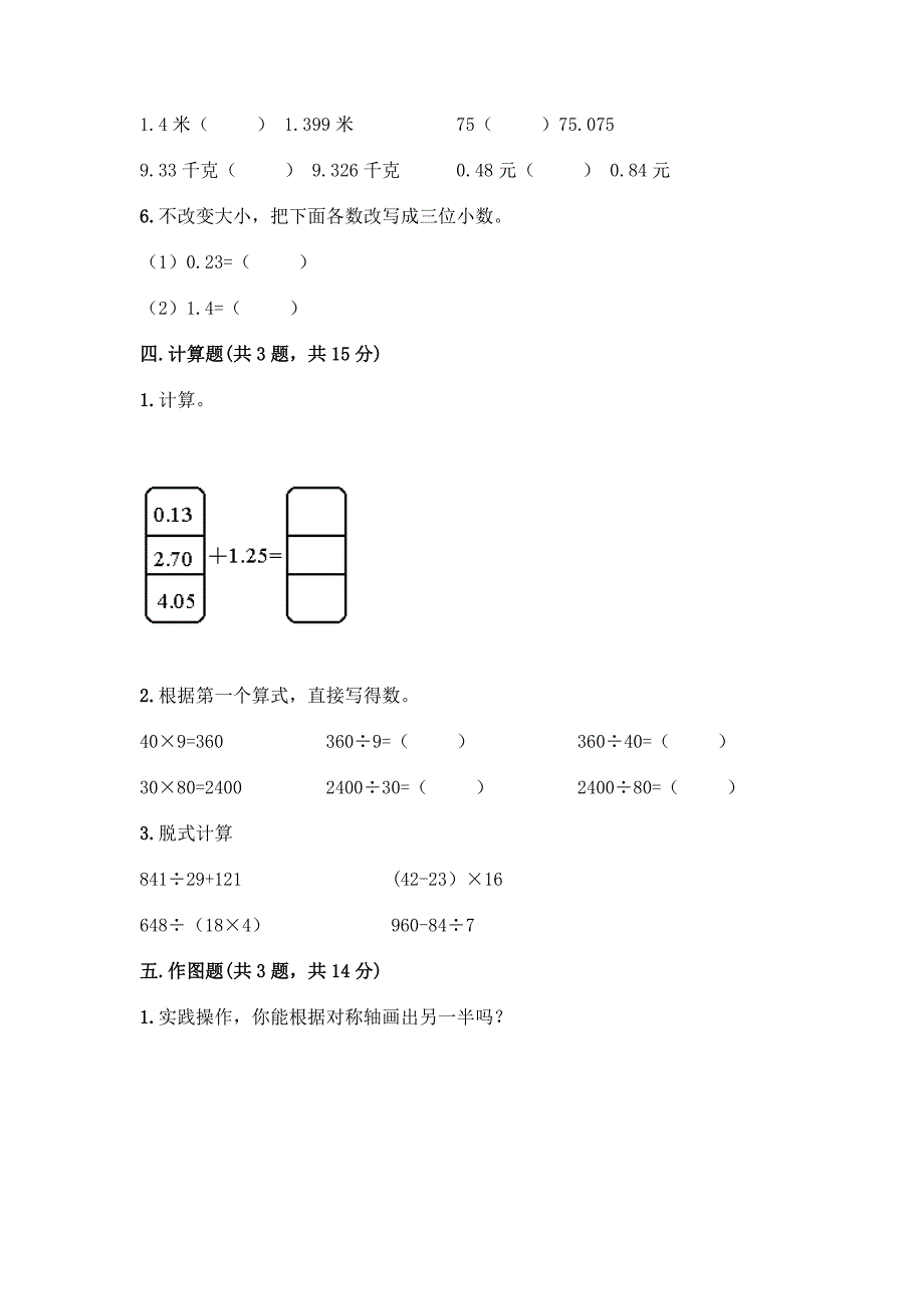 四年级下册数学期末测试卷丨精品(精选题)_第3页