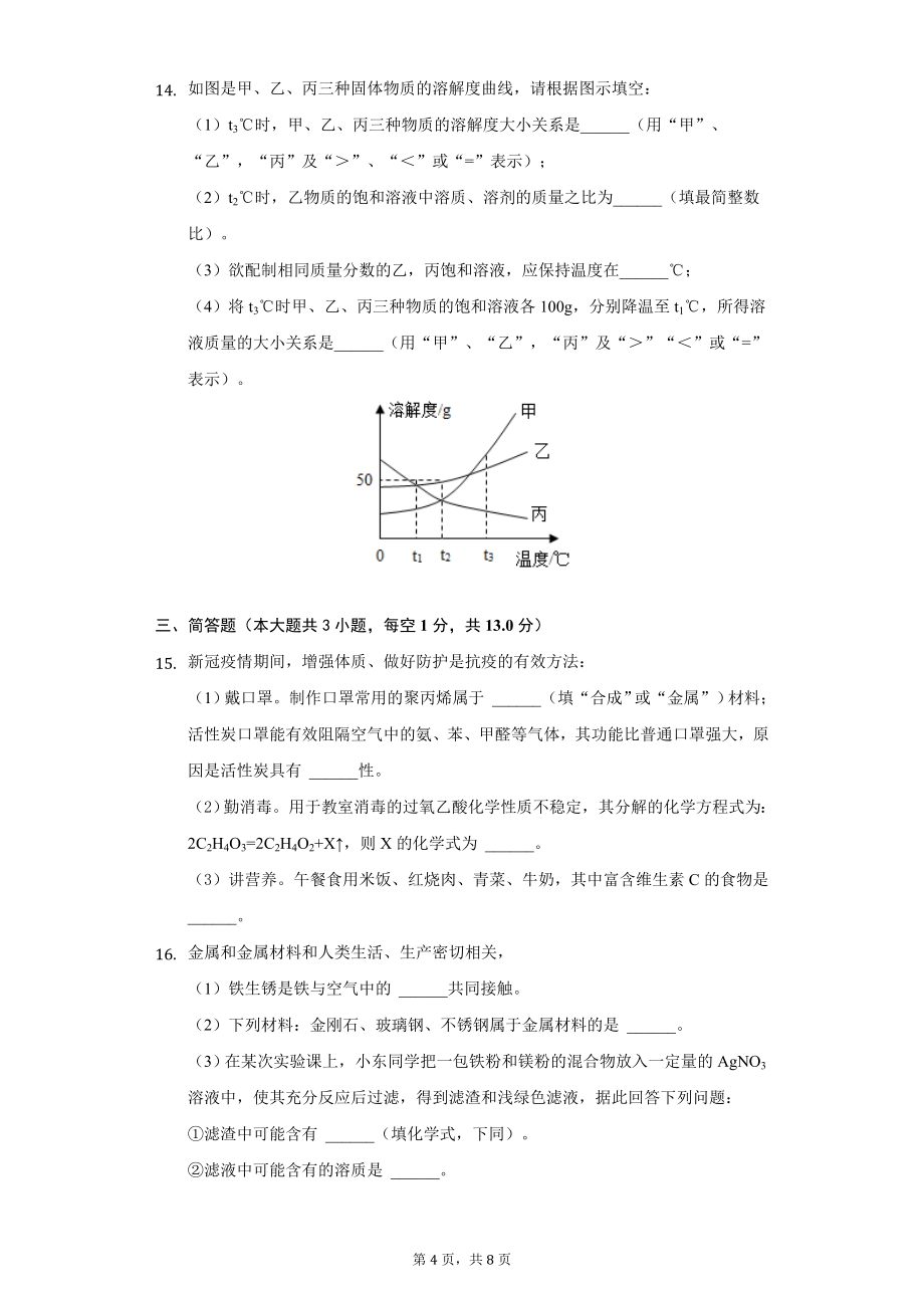 2022年辽宁省锦州市中考化学模拟试卷（含答案）_第4页