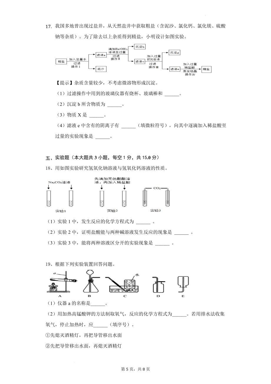 2022年辽宁省锦州市中考化学模拟试卷（含答案）_第5页