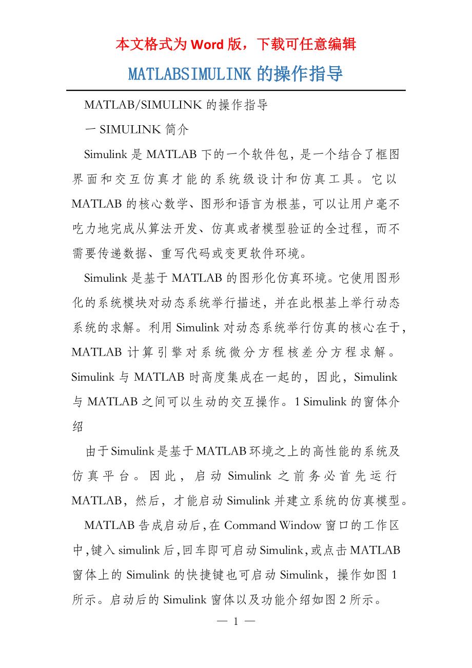 MATLABSIMULINK的操作指导_第1页